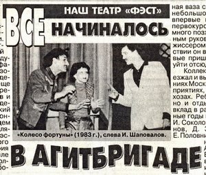"Колесо фортуны" (1983 г.), слева И.Шаповалов