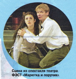 Сцена из спектакля театра "ФЭСТ" "Марютка и поручик".